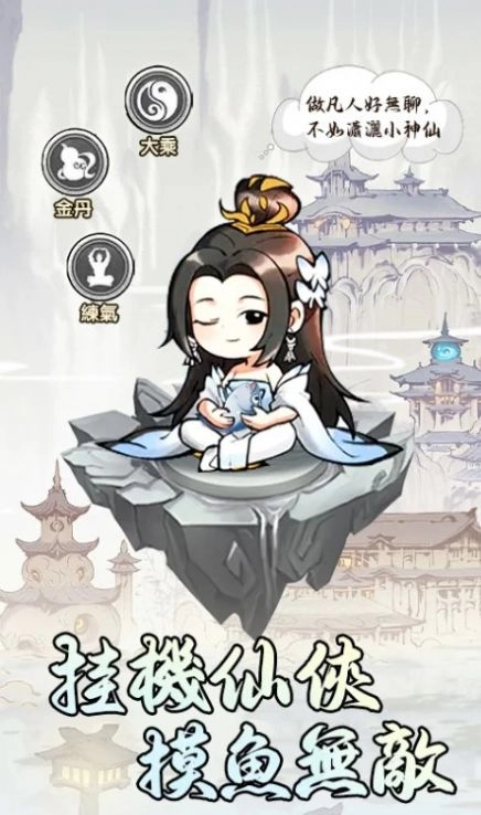 摸鱼萌仙最新版图1