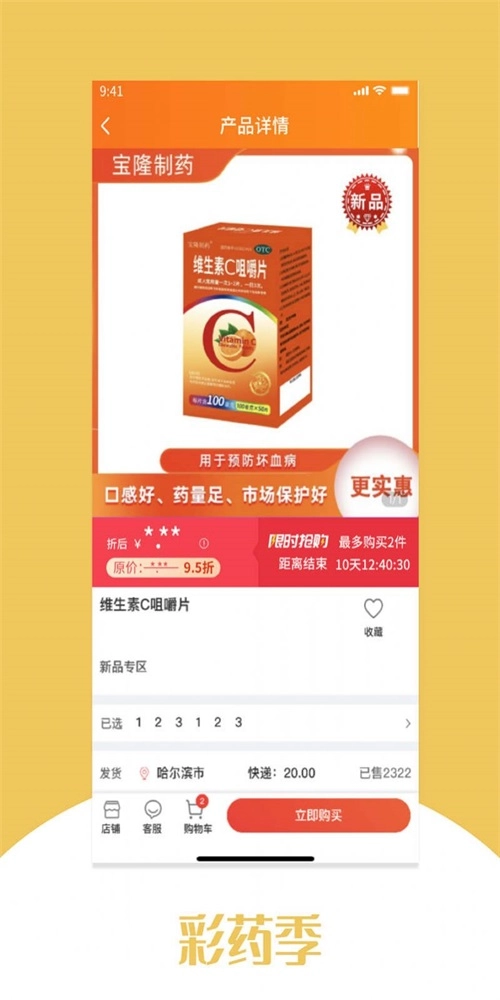 彩药季无广告版