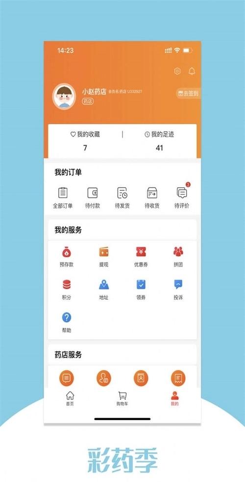 彩药季无广告版