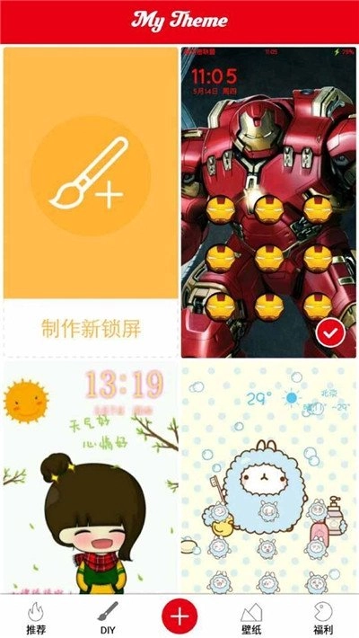 个性图片锁屏手机版图2