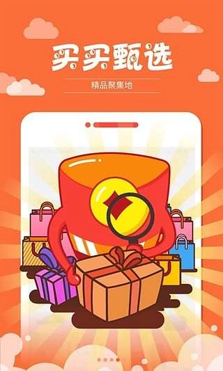 买买商城官方最新版图2