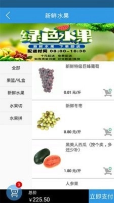 万家优鲜手机免费版