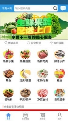 万家优鲜手机免费版