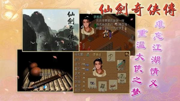 仙剑奇侠传1图1