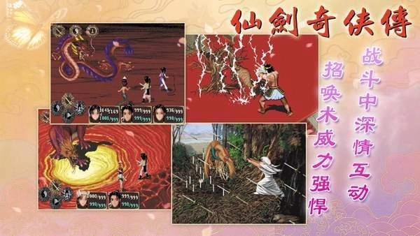 仙剑奇侠传1图2