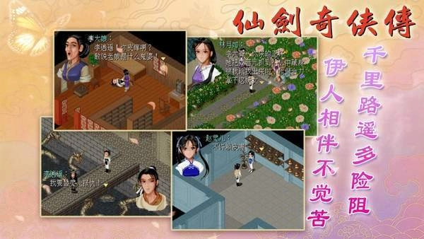 仙剑奇侠传1图4