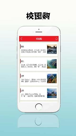 校园购手机最新版图1