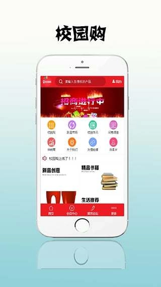 校园购手机最新版图2
