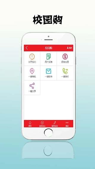 校园购手机最新版图3