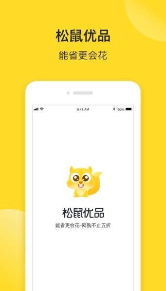 松鼠优品官方版图2