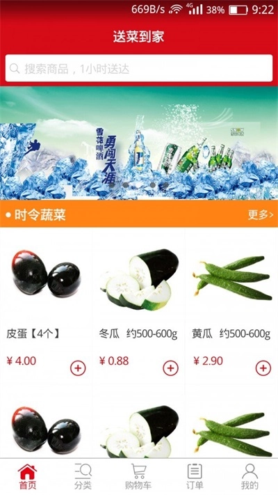 送菜到家通用版