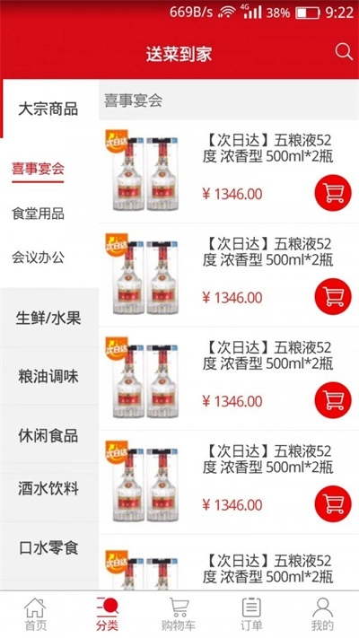 送菜到家通用版