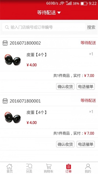 送菜到家通用版