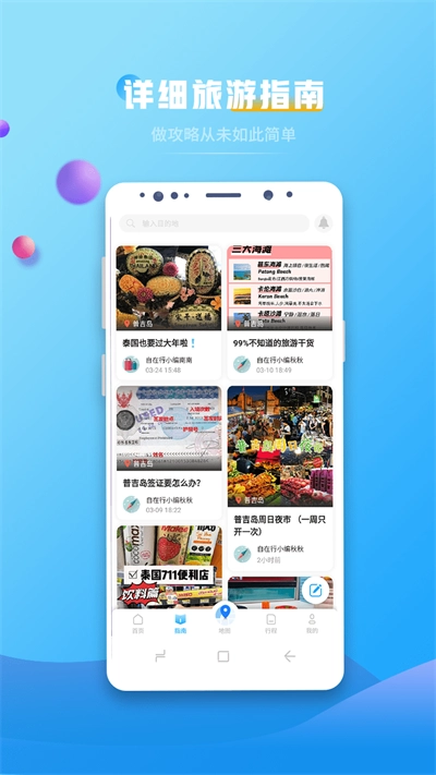 自在行安卓免费版图1