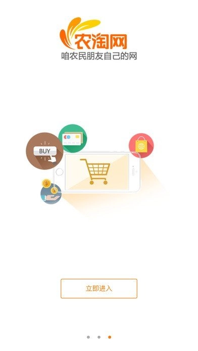 农淘网原版图3