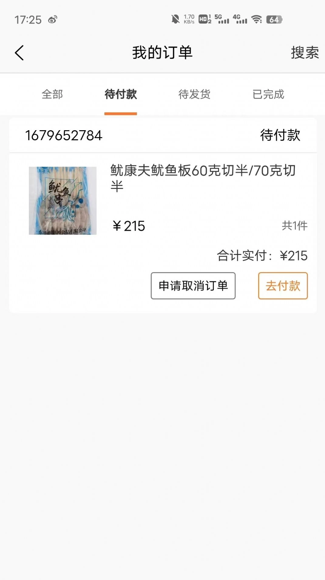 李亿浩供应链安卓直装版图4