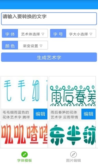 艺术字体正版图1