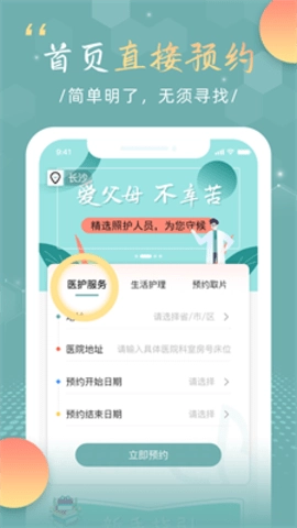 福象好医护正版图1