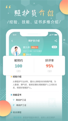 福象好医护正版图2