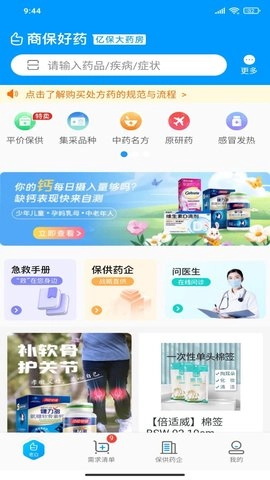 商保好药直装版图1