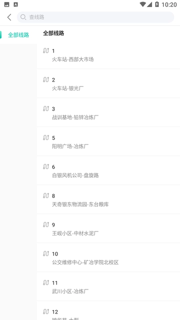 白银公交安卓版图1