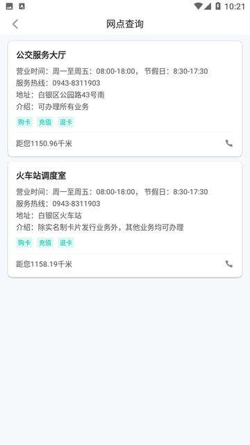 白银公交安卓版图2