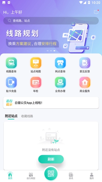 白银公交安卓版图3