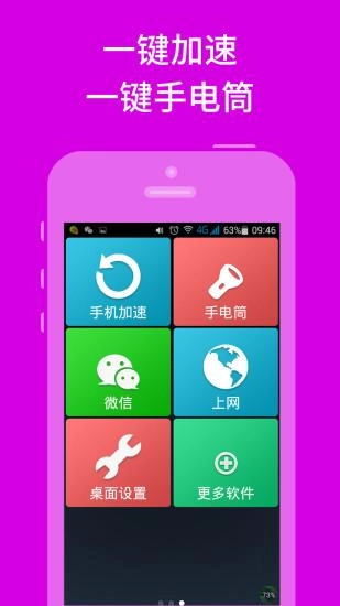 简易老人桌面安装包下载