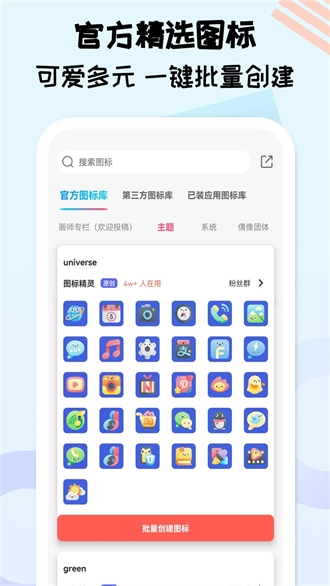 图标精灵官网版下载