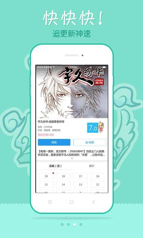 极速漫画正版图3