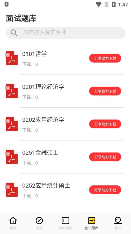 芝士考研官方版