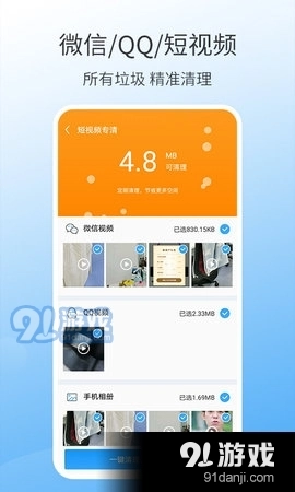 万能清理大师免费版图3