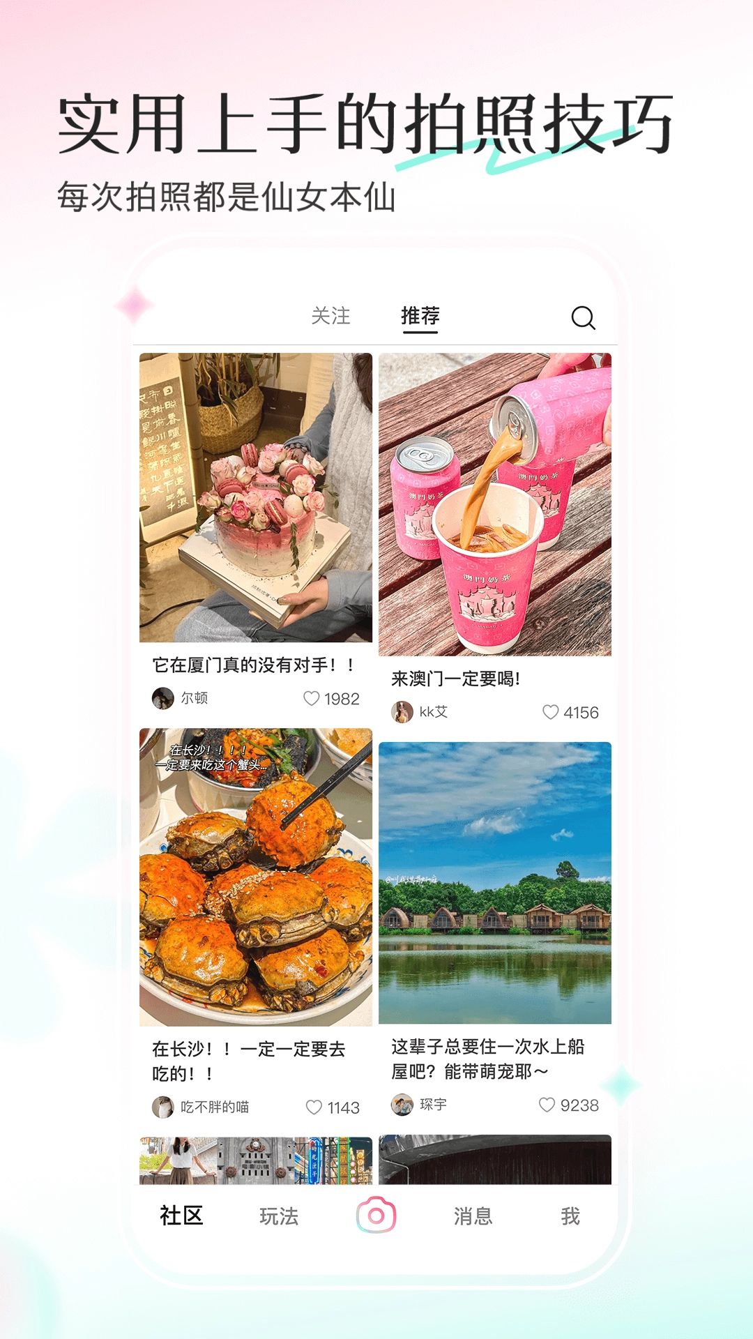 轻颜相机无广告版图2