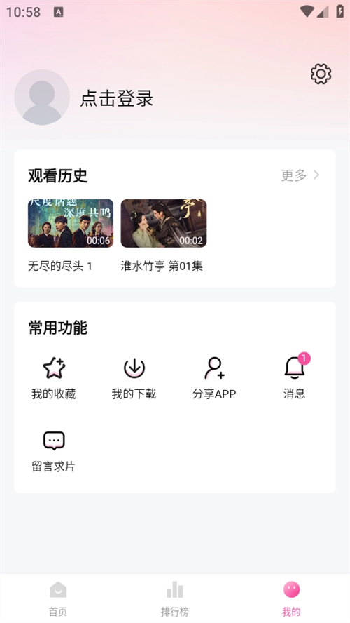 追剧喵安卓直装版图2