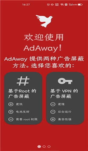 Adaway去广告