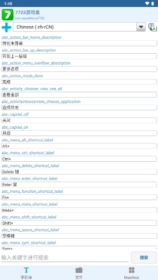 apk编辑器官方正版图3