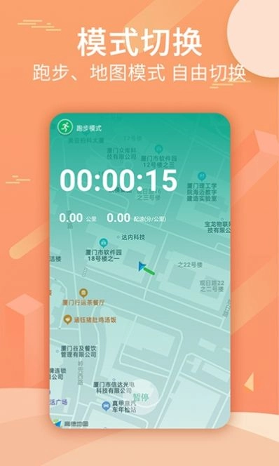 跑跑步安卓版图1