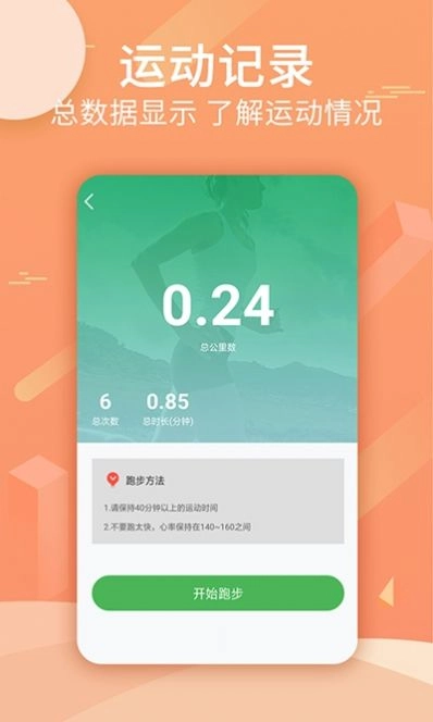 跑跑步安卓版图2