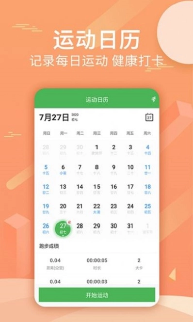跑跑步安卓版图3