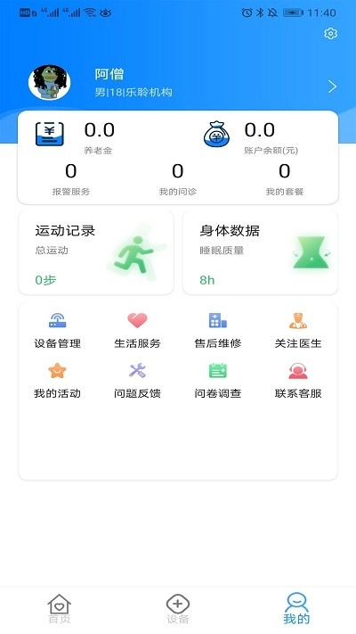 健康天使手机最新版图2