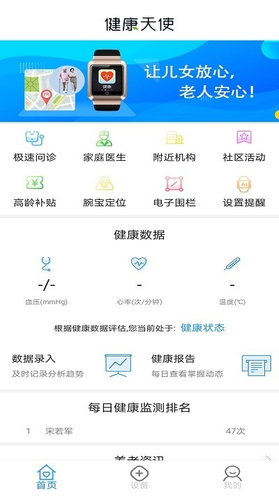 健康天使手机最新版图3