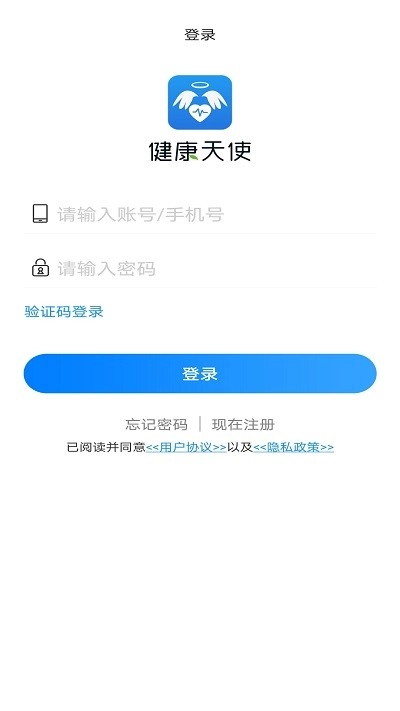 健康天使手机最新版图4