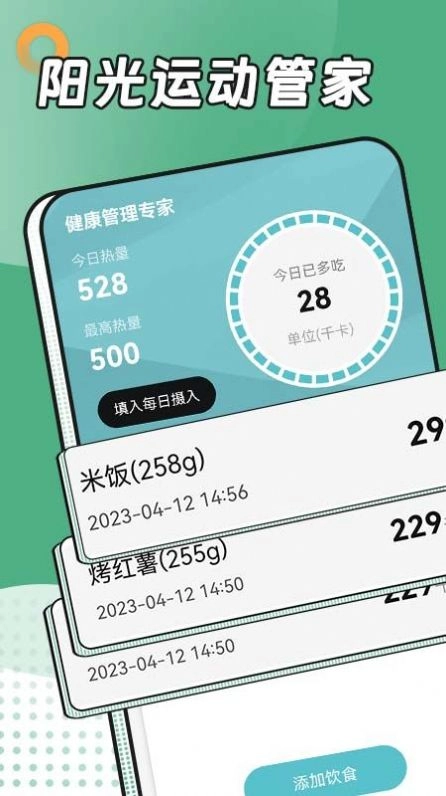 阳光运动管家官方正版图2
