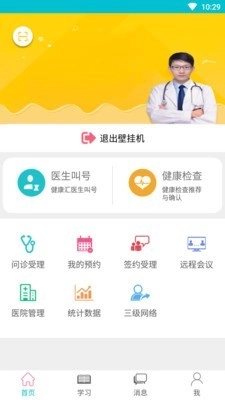 医家易云官方正版图2