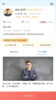 问先生免费版图2