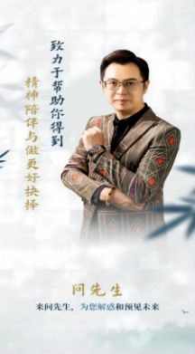 问先生免费版图3