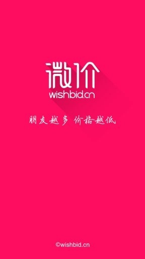 微价手机最新版
