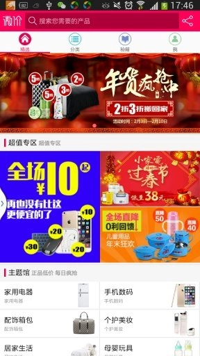 微价手机最新版