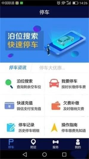 吉首停车手机免费版