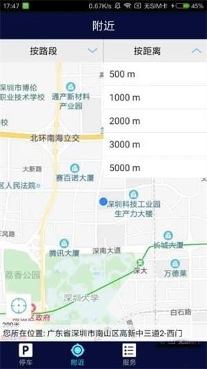 吉首停车手机免费版